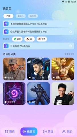 妙趣变声器游戏截图