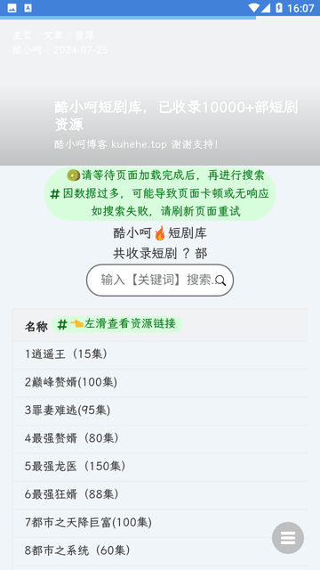 酷小呵短剧库截图欣赏