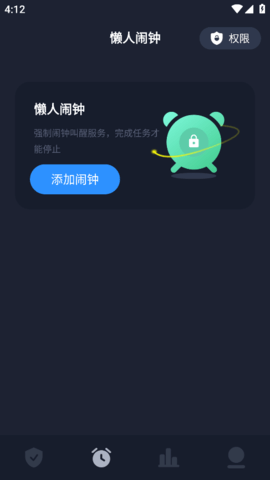 防沉迷守护截图欣赏