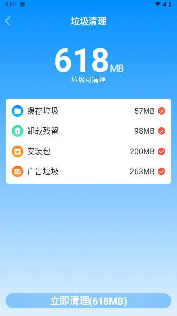 存儲(chǔ)空間清理大師截圖欣賞