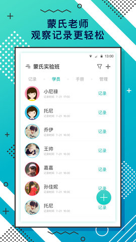 蒙氏手記截圖欣賞