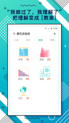 蒙氏手記截圖欣賞