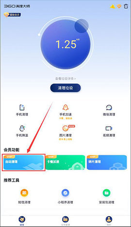 存儲(chǔ)空間清理大師