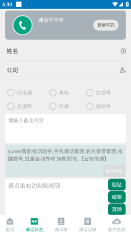 Yuntel截图欣赏