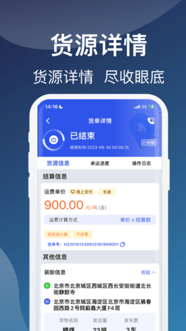 蒙马智运货主通游戏截图