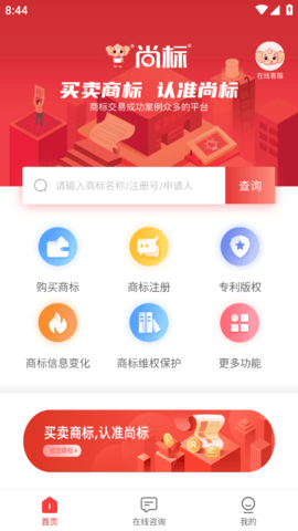 尚标商标转让游戏截图