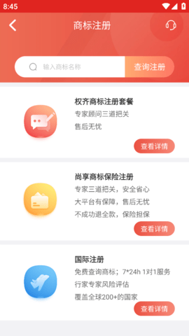 尚标商标转让游戏截图