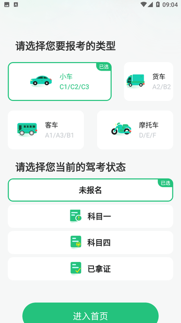 驾考必过宝典游戏截图