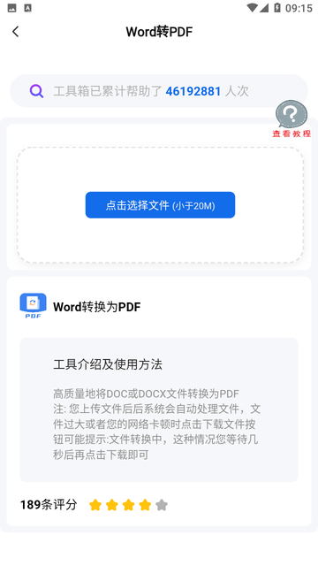 PDF转换精灵截图欣赏