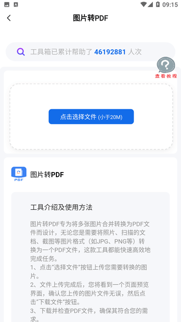 PDF转换精灵截图欣赏