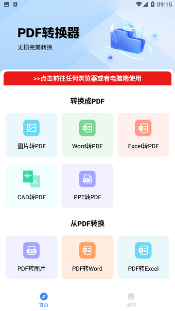 PDF转换精灵截图欣赏