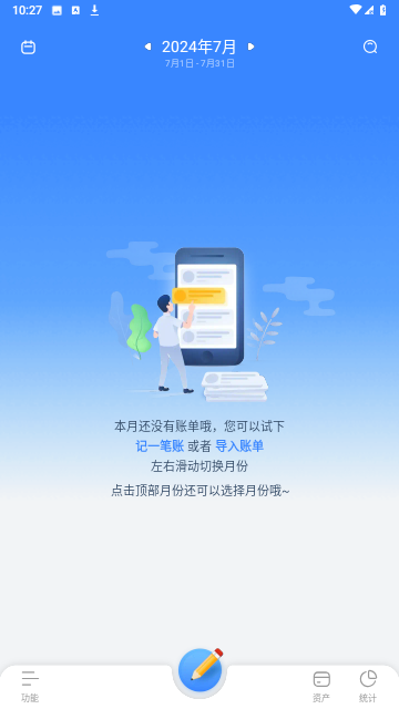 小小账本截图欣赏