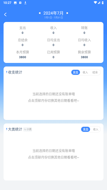 小小账本游戏截图