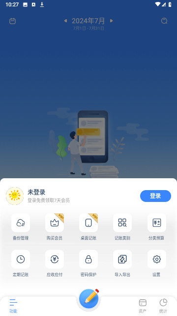 小小账本游戏截图