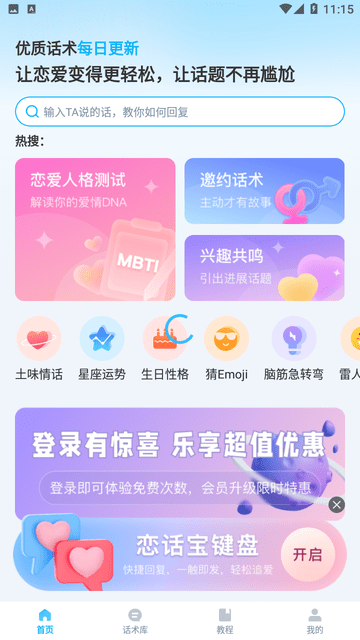 恋话宝游戏截图