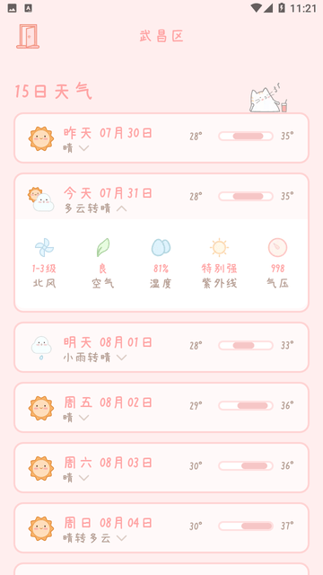 天气物语游戏截图