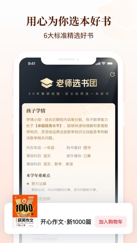 好未来图书游戏截图