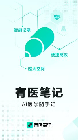 有医笔记游戏截图