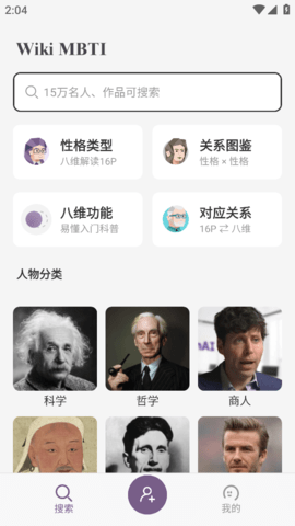 MBTI百科游戏截图