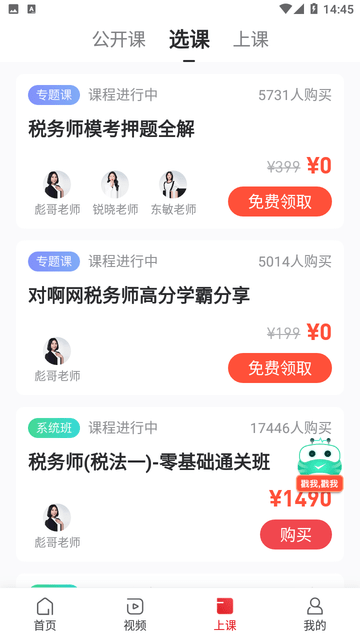 税务师随身学截图欣赏