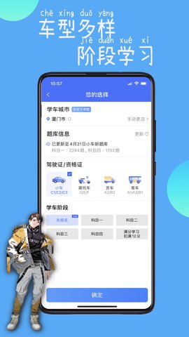 驾路通游戏截图