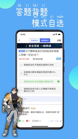 驾路通游戏截图