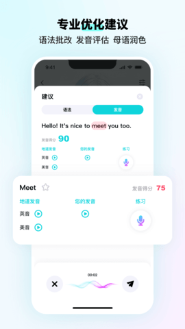 SpeakGuru截图欣赏