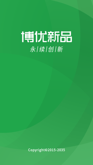 博优新品游戏截图