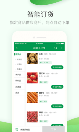 餐链采购管家游戏截图