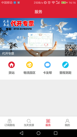 56888一点通司机版游戏截图