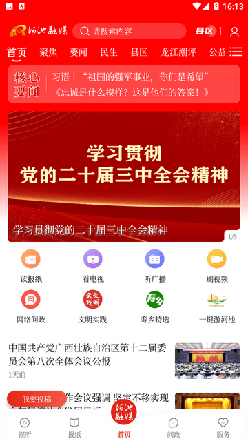 河池融媒游戏截图