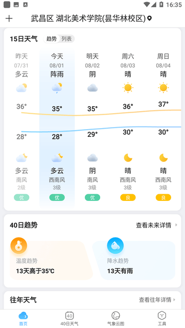 天气预报准时报截图欣赏