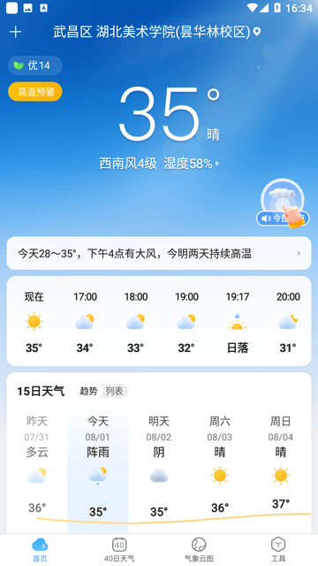 天气预报准时报截图欣赏