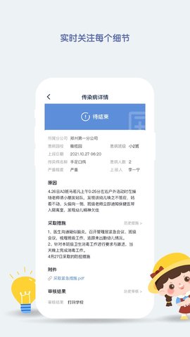 青蓝家园教师端截图欣赏