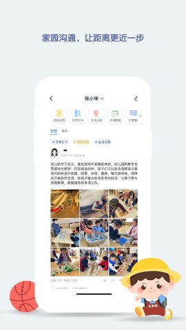 青蓝家园教师端游戏截图