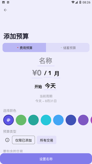 阳光记账游戏截图