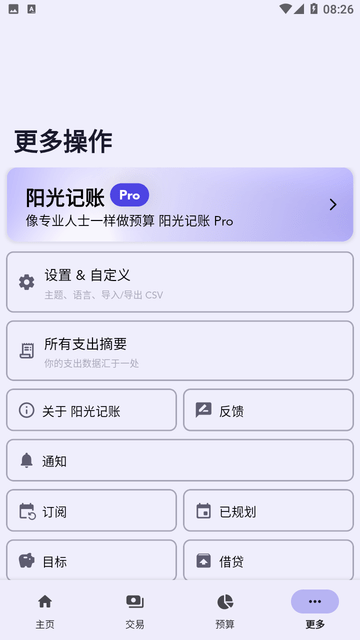 阳光记账游戏截图