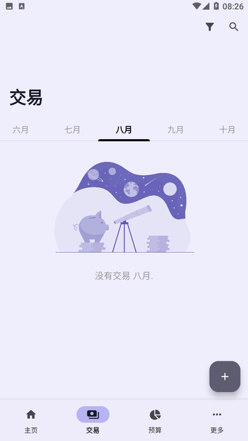 阳光记账游戏截图