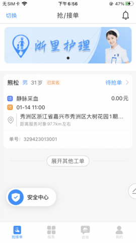 浙里护理护士版游戏截图