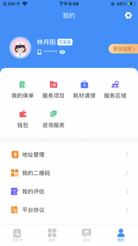 浙里护理护士版游戏截图