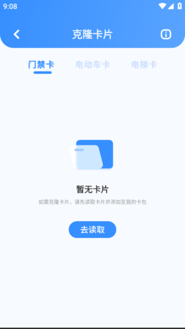 手机门禁卡游戏截图