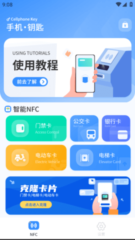 手机门禁卡游戏截图