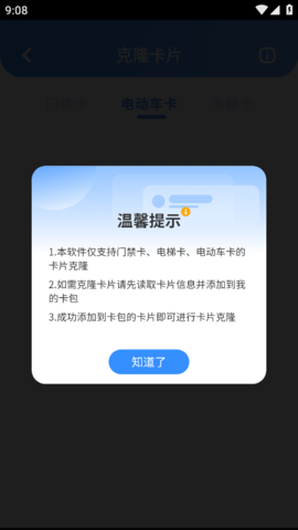 手机门禁卡截图欣赏