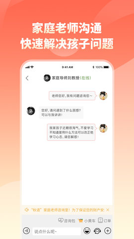 家长小本截图欣赏