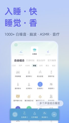 小睡眠助眠截图欣赏