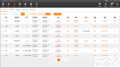 八公收银截图欣赏