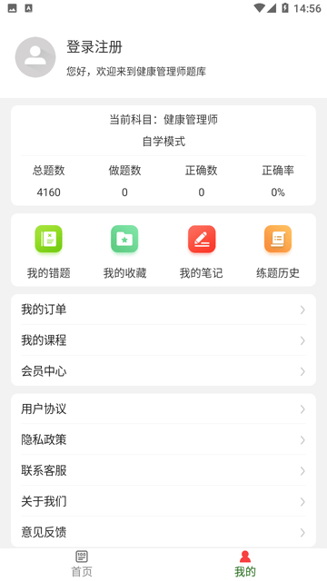 健康管理师牛题库游戏截图