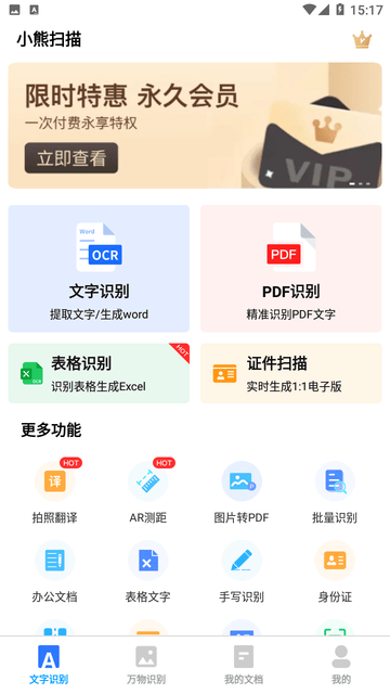 小熊扫描游戏截图