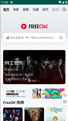 freeok免费追剧截图欣赏