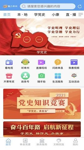 魅力单州游戏截图